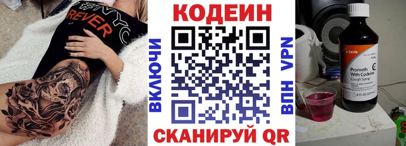 Кодеиновый сироп Lean Purple Drank  где найти   Кирсанов 